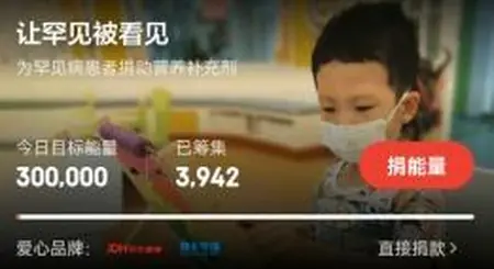 用京东白条参与公益善举 为罕见病患者捐助营养补充剂（京东白条开通条件23岁）